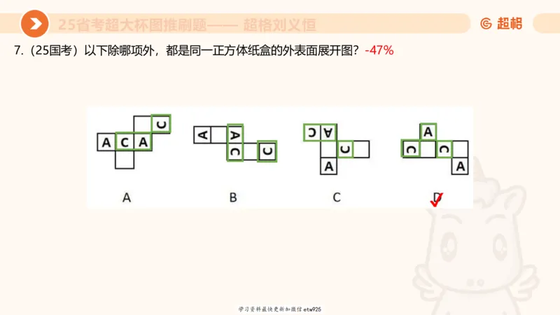 套题训练720250120181945_2026考公资料_（05）超格_行测申论2025超格合集(行测&申论&政治理论)_行测申论2025省考超格超大杯刷题课（五合一）_课件_图推