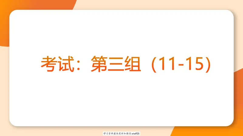 套题训练720250120181945_2026考公资料_（05）超格_行测申论2025超格合集(行测&申论&政治理论)_行测申论2025省考超格超大杯刷题课（五合一）_课件_图推