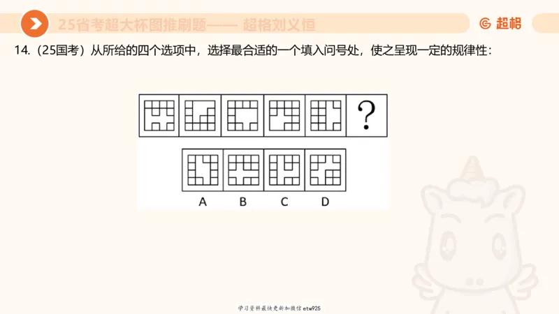 套题训练720250120181945_2026考公资料_（05）超格_行测申论2025超格合集(行测&申论&政治理论)_行测申论2025省考超格超大杯刷题课（五合一）_课件_图推