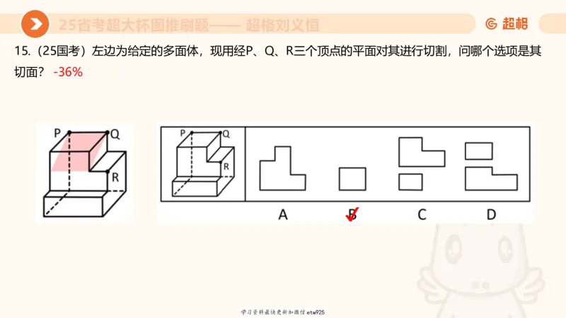 套题训练720250120181945_2026考公资料_（05）超格_行测申论2025超格合集(行测&申论&政治理论)_行测申论2025省考超格超大杯刷题课（五合一）_课件_图推