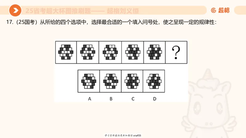 套题训练720250120181945_2026考公资料_（05）超格_行测申论2025超格合集(行测&申论&政治理论)_行测申论2025省考超格超大杯刷题课（五合一）_课件_图推
