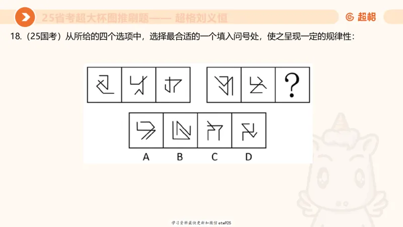 套题训练720250120181945_2026考公资料_（05）超格_行测申论2025超格合集(行测&申论&政治理论)_行测申论2025省考超格超大杯刷题课（五合一）_课件_图推