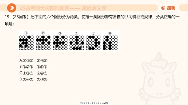 套题训练720250120181945_2026考公资料_（05）超格_行测申论2025超格合集(行测&申论&政治理论)_行测申论2025省考超格超大杯刷题课（五合一）_课件_图推