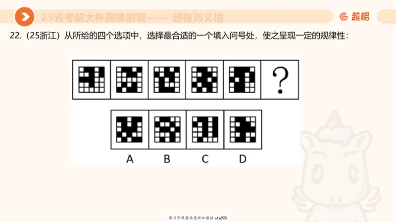 套题训练720250120181945_2026考公资料_（05）超格_行测申论2025超格合集(行测&申论&政治理论)_行测申论2025省考超格超大杯刷题课（五合一）_课件_图推