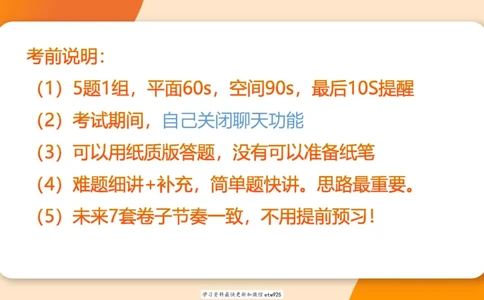 套题训练720250120181945_2026考公资料_（05）超格_行测申论2025超格合集(行测&申论&政治理论)_行测申论2025省考超格超大杯刷题课（五合一）_课件_图推