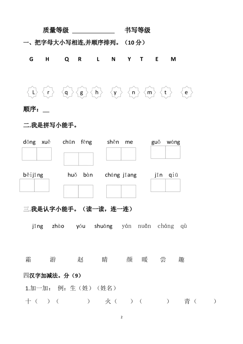 人教版一年级语文下册第一次月考试题_一年级上下册资料_小学一年级学习资料-25年更新版_1-02、小学一年级语文下册_3-6-2-2、练习题、作业、专项、试卷_部编（人教）版_月考试题