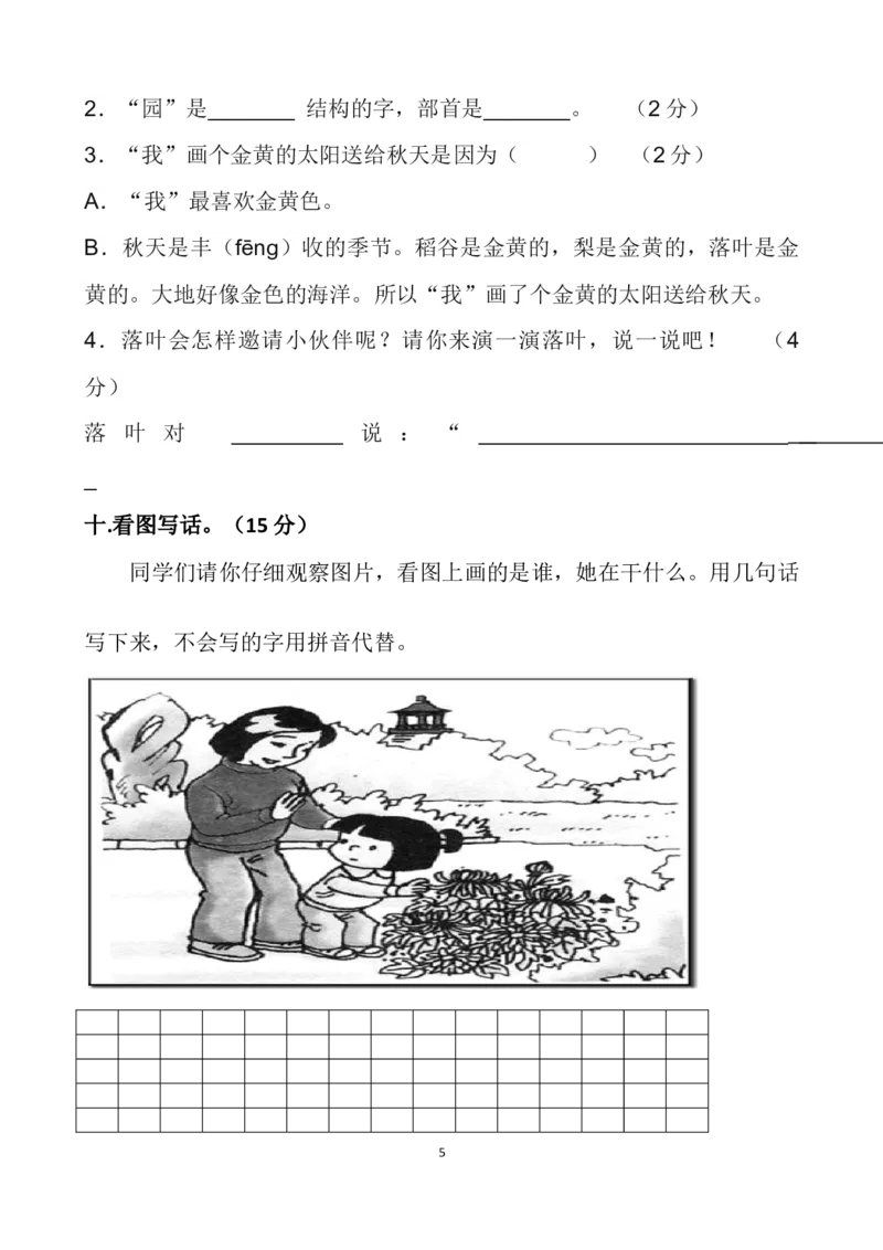 人教版一年级语文下册第一次月考试题_一年级上下册资料_小学一年级学习资料-25年更新版_1-02、小学一年级语文下册_3-6-2-2、练习题、作业、专项、试卷_部编（人教）版_月考试题