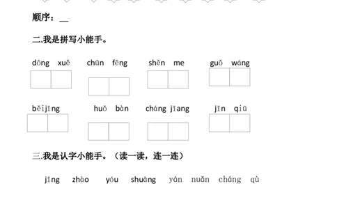 人教版一年级语文下册第一次月考试题_一年级上下册资料_小学一年级学习资料-25年更新版_1-02、小学一年级语文下册_3-6-2-2、练习题、作业、专项、试卷_部编（人教）版_月考试题