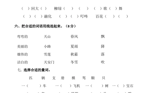 人教版一年级语文下册第一次月考试题_一年级上下册资料_小学一年级学习资料-25年更新版_1-02、小学一年级语文下册_3-6-2-2、练习题、作业、专项、试卷_部编（人教）版_月考试题