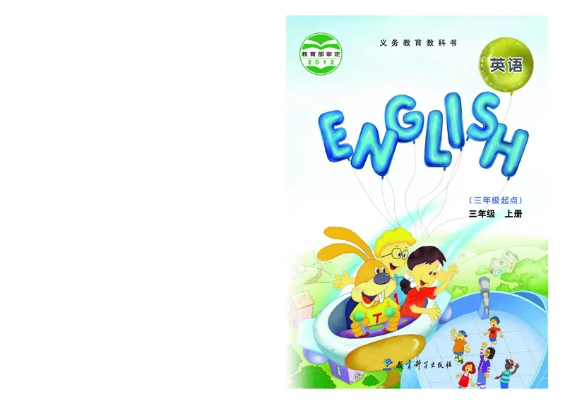 义务教育教科书&middot;英语（教科ECC）三年级上册_三年级上下册资料_小学三年级学习资料-25年更新版_3-05、小学三年级英语上册_3-5-3、电子教材、课本