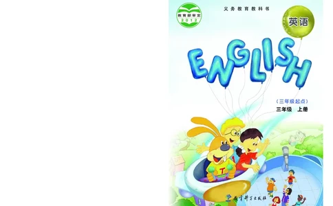 义务教育教科书&middot;英语（教科ECC）三年级上册_三年级上下册资料_小学三年级学习资料-25年更新版_3-05、小学三年级英语上册_3-5-3、电子教材、课本