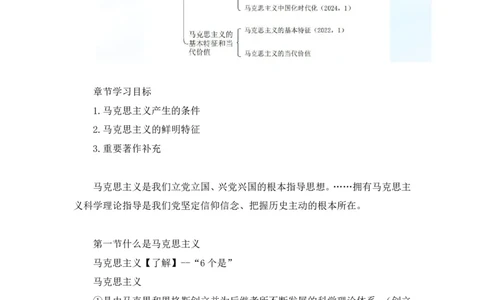 01.马原考点精讲1+黄奕轲+（讲义+笔记）（2025考研系统班图书大礼包&middot;政治_2026考公资料_（49）政治理论合集_政治理论合集_2025考研政治_09.粉笔_03.强化阶段_00.讲义