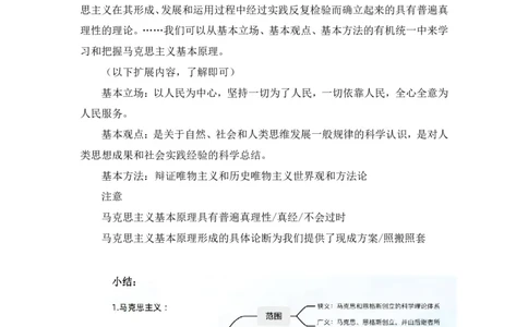 01.马原考点精讲1+黄奕轲+（讲义+笔记）（2025考研系统班图书大礼包&middot;政治_2026考公资料_（49）政治理论合集_政治理论合集_2025考研政治_09.粉笔_03.强化阶段_00.讲义