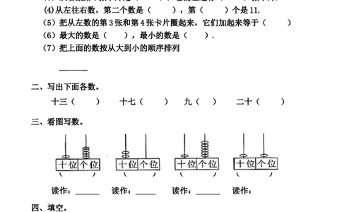人教版一年级数学上册期末测试卷12_一年级上下册资料_一年级上语数英上下册学习资料_3-6-3、小学一年级数学上册_人教版_5、期末试题