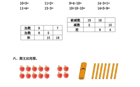 人教版一年级数学上册期末测试卷12_一年级上下册资料_一年级上语数英上下册学习资料_3-6-3、小学一年级数学上册_人教版_5、期末试题