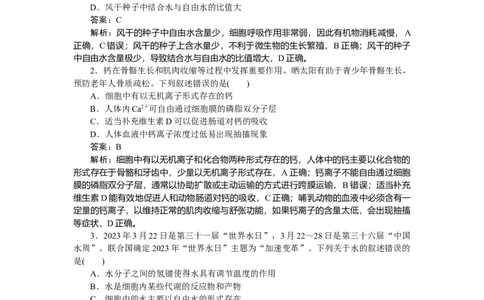专练3_2025高中教辅（后续还会更新新习题试卷）_2025高中全科《微专题&middot;小练习》_2025高中全科《微专题小练习》_2025版&middot;微专题小练习&middot;生物学&middot;不定项
