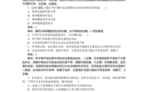 专练3_2025高中教辅（后续还会更新新习题试卷）_2025高中全科《微专题&middot;小练习》_2025高中全科《微专题小练习》_2025版&middot;微专题小练习&middot;生物学&middot;不定项