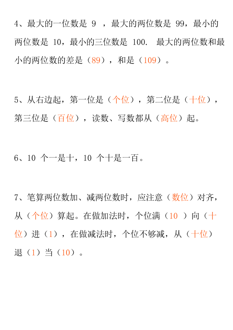 人教二年级数学上册要求背熟的公式和口诀_二年级上下册资料_二年级语数英上下册学习资料_3-7-3、小学二年级数学上册_人教版_1、知识点总结