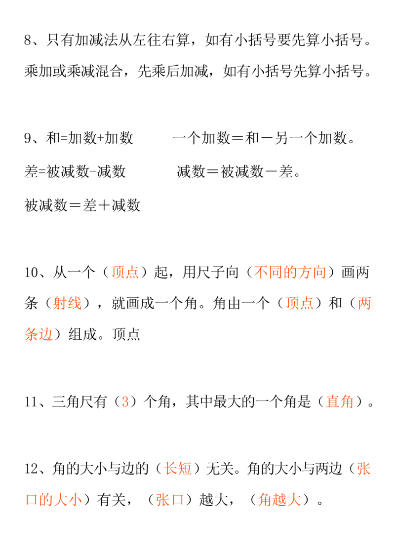 人教二年级数学上册要求背熟的公式和口诀_二年级上下册资料_二年级语数英上下册学习资料_3-7-3、小学二年级数学上册_人教版_1、知识点总结