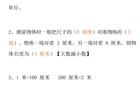 人教二年级数学上册要求背熟的公式和口诀_二年级上下册资料_二年级语数英上下册学习资料_3-7-3、小学二年级数学上册_人教版_1、知识点总结