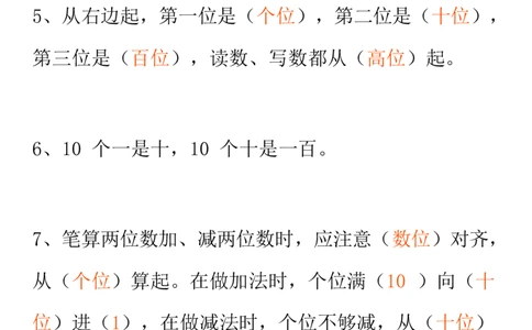 人教二年级数学上册要求背熟的公式和口诀_二年级上下册资料_二年级语数英上下册学习资料_3-7-3、小学二年级数学上册_人教版_1、知识点总结