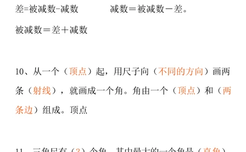 人教二年级数学上册要求背熟的公式和口诀_二年级上下册资料_二年级语数英上下册学习资料_3-7-3、小学二年级数学上册_人教版_1、知识点总结