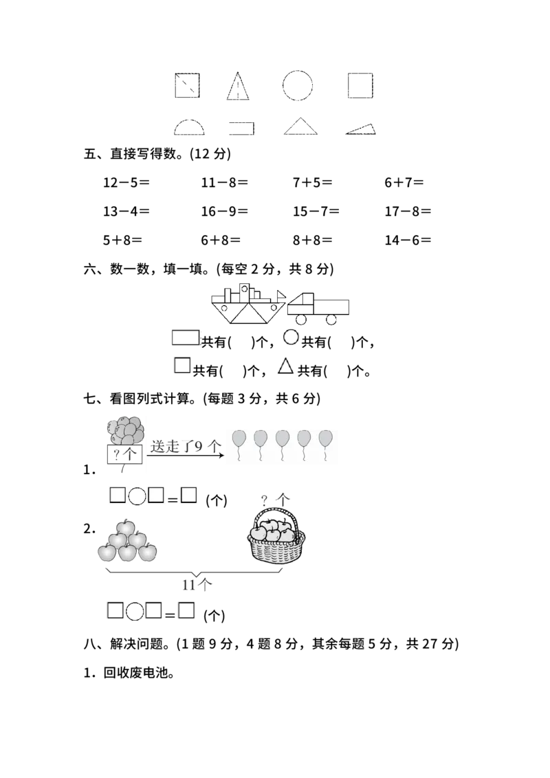 名校密卷北师大版数学一年级下册期中测试卷（二）及答案_一年级上下册资料_一年级上语数英上下册学习资料_3-6-4、小学一年级数学下册_北师大版_4、期中测试卷