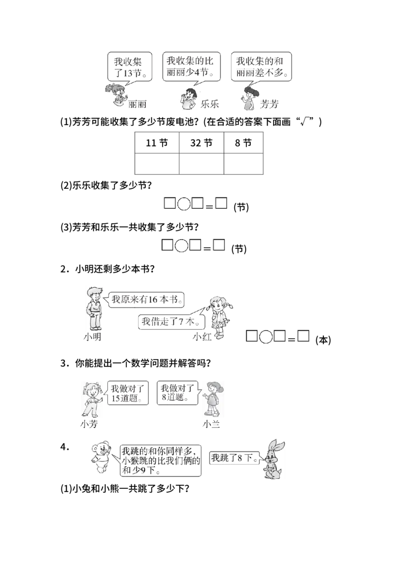 名校密卷北师大版数学一年级下册期中测试卷（二）及答案_一年级上下册资料_一年级上语数英上下册学习资料_3-6-4、小学一年级数学下册_北师大版_4、期中测试卷