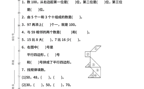 名校密卷北师大版数学一年级下册期中测试卷（二）及答案_一年级上下册资料_一年级上语数英上下册学习资料_3-6-4、小学一年级数学下册_北师大版_4、期中测试卷
