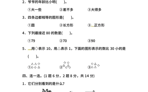 名校密卷北师大版数学一年级下册期中测试卷（二）及答案_一年级上下册资料_一年级上语数英上下册学习资料_3-6-4、小学一年级数学下册_北师大版_4、期中测试卷