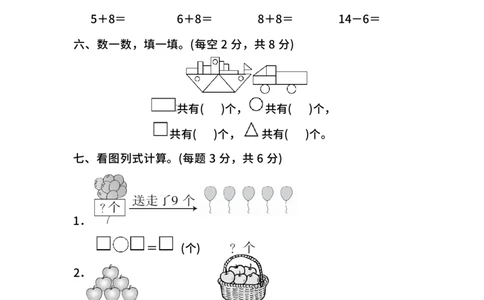 名校密卷北师大版数学一年级下册期中测试卷（二）及答案_一年级上下册资料_一年级上语数英上下册学习资料_3-6-4、小学一年级数学下册_北师大版_4、期中测试卷