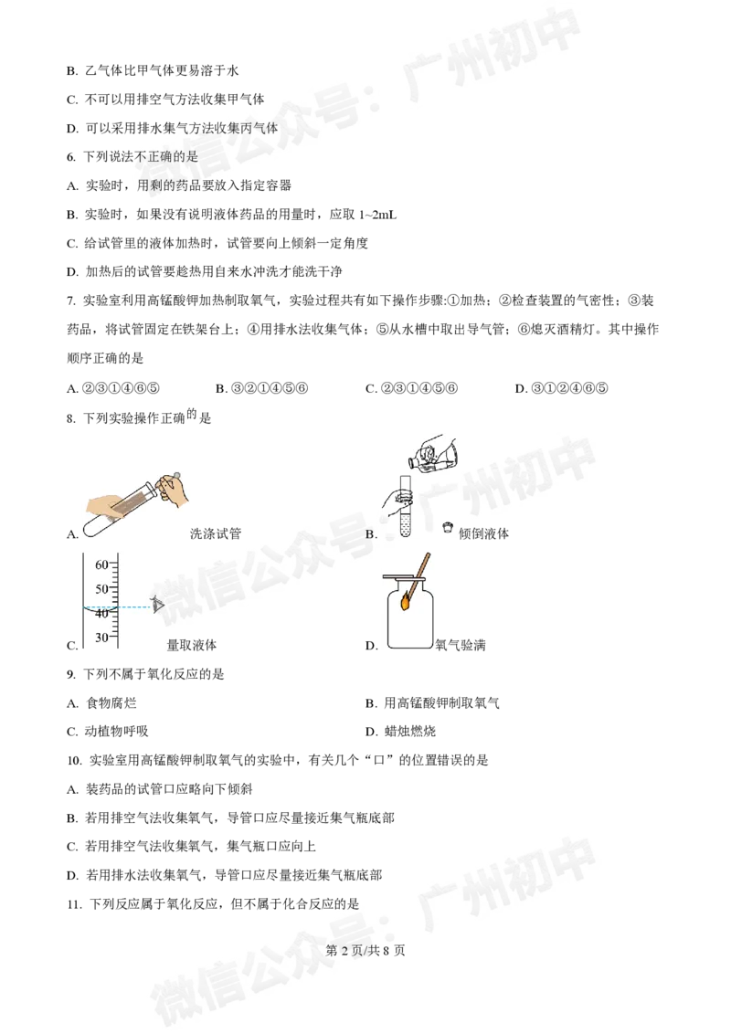 第三中学2024-2025学年九年级10月月考化学试题_广州九上月考+期中+期末+一模二模+中考真题_九上月考_初三上十月考