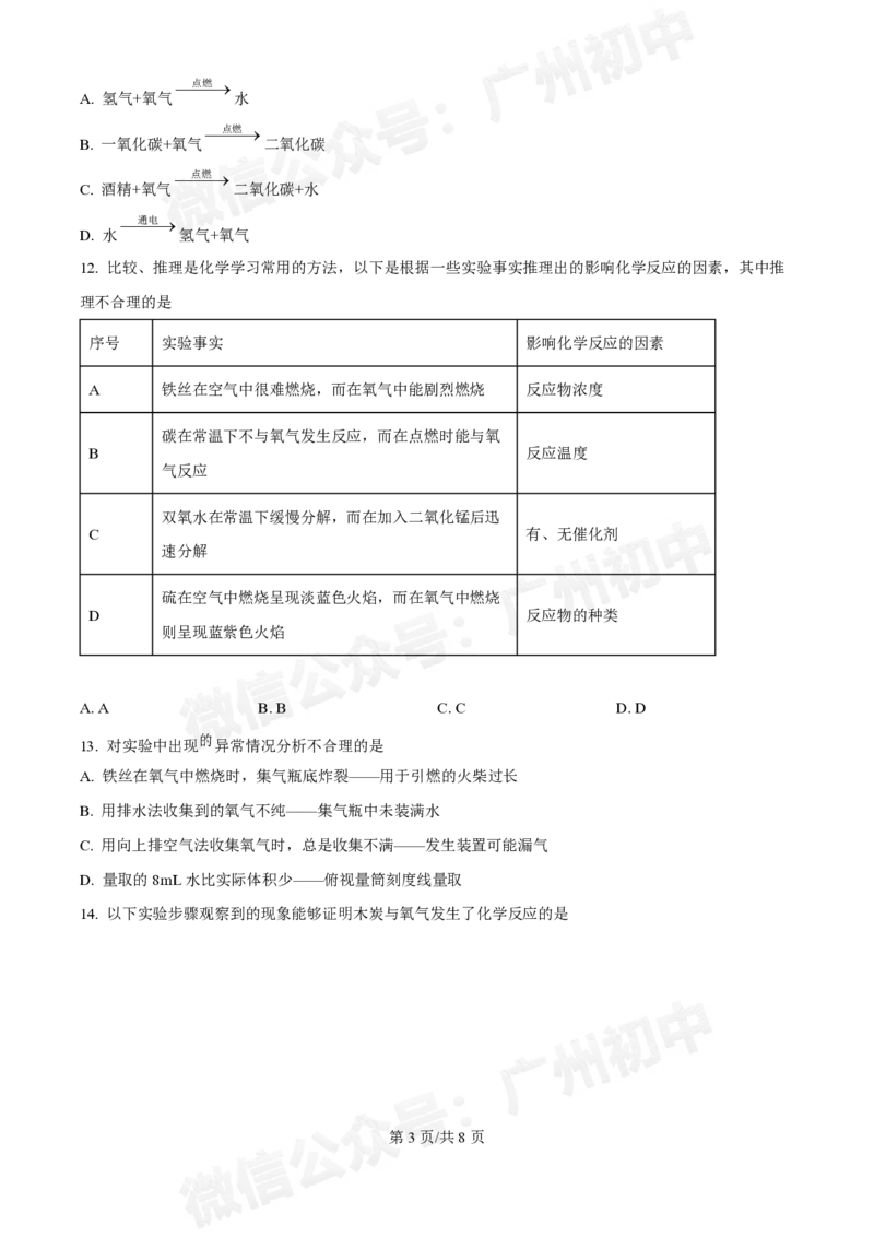 第三中学2024-2025学年九年级10月月考化学试题_广州九上月考+期中+期末+一模二模+中考真题_九上月考_初三上十月考