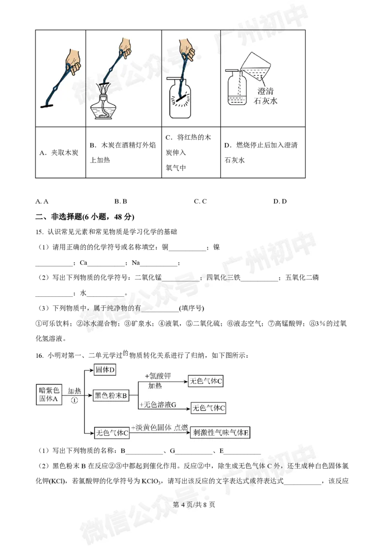 第三中学2024-2025学年九年级10月月考化学试题_广州九上月考+期中+期末+一模二模+中考真题_九上月考_初三上十月考