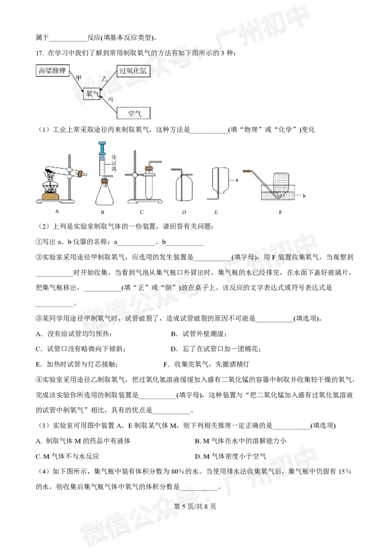 第三中学2024-2025学年九年级10月月考化学试题_广州九上月考+期中+期末+一模二模+中考真题_九上月考_初三上十月考