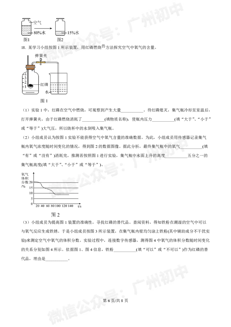 第三中学2024-2025学年九年级10月月考化学试题_广州九上月考+期中+期末+一模二模+中考真题_九上月考_初三上十月考