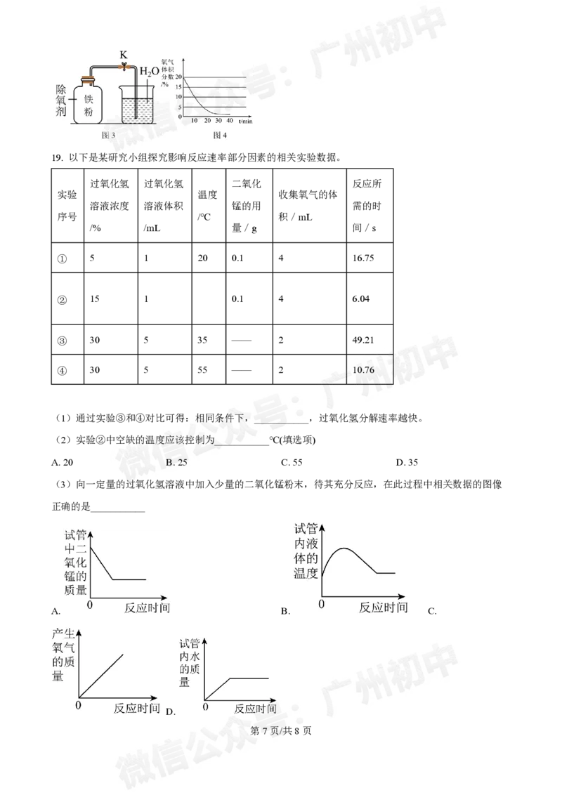 第三中学2024-2025学年九年级10月月考化学试题_广州九上月考+期中+期末+一模二模+中考真题_九上月考_初三上十月考
