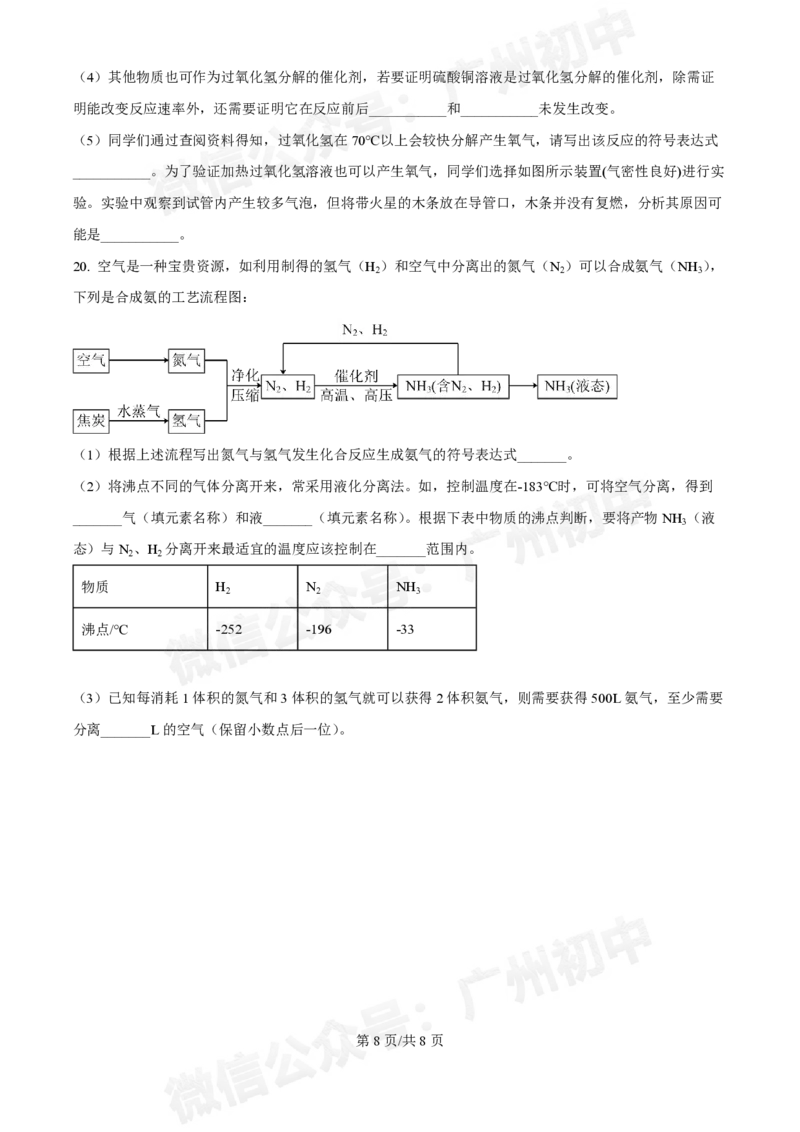 第三中学2024-2025学年九年级10月月考化学试题_广州九上月考+期中+期末+一模二模+中考真题_九上月考_初三上十月考