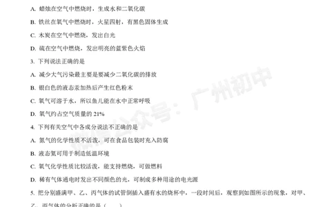 第三中学2024-2025学年九年级10月月考化学试题_广州九上月考+期中+期末+一模二模+中考真题_九上月考_初三上十月考