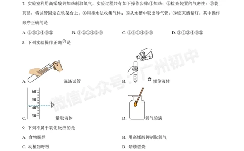 第三中学2024-2025学年九年级10月月考化学试题_广州九上月考+期中+期末+一模二模+中考真题_九上月考_初三上十月考