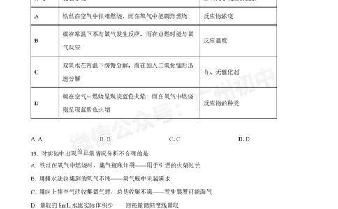 第三中学2024-2025学年九年级10月月考化学试题_广州九上月考+期中+期末+一模二模+中考真题_九上月考_初三上十月考