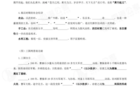 四海常识判断背诵手册&mdash;&mdash;第三节_2026考公资料_（01）花生十三_01系统班（2026版）花生十三旗舰班（行测+申论）_常识判断_背诵手册