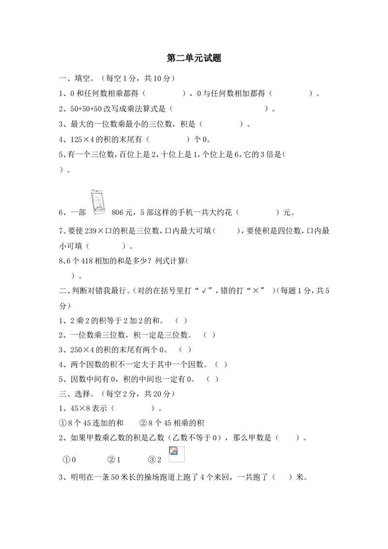 小学三年级上册单元试题卷含答案：西师版数学第二单元检测.1_三年级上下册资料_三年级上语数英上下册学习资料_3-8-3、小学三年级数学上册_西师版_3、单元测试卷