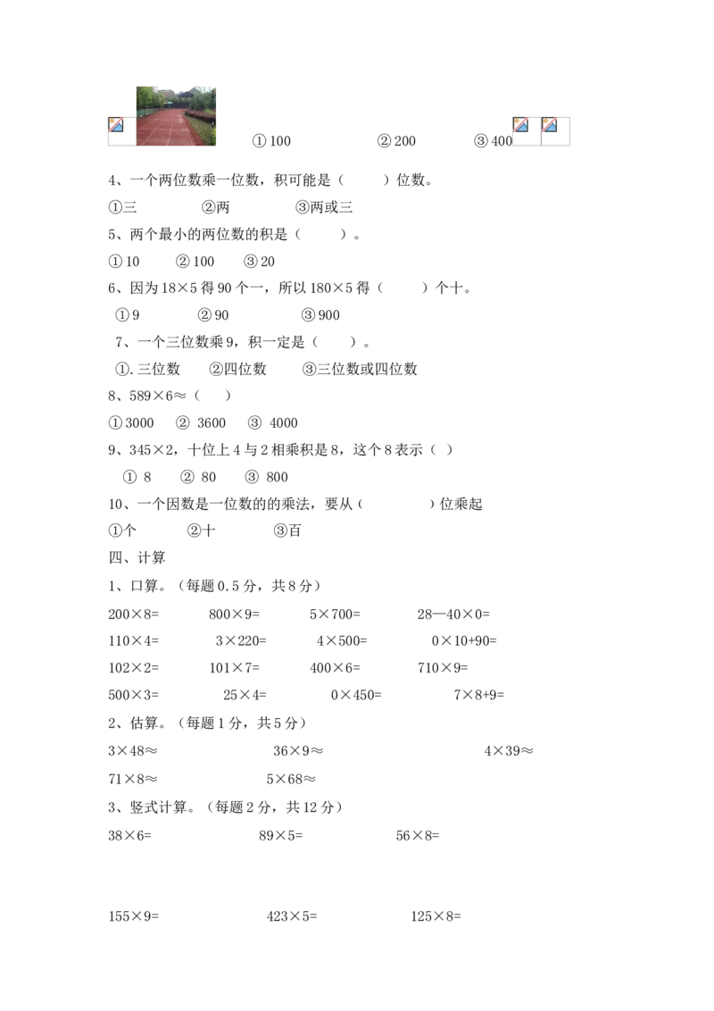 小学三年级上册单元试题卷含答案：西师版数学第二单元检测.1_三年级上下册资料_三年级上语数英上下册学习资料_3-8-3、小学三年级数学上册_西师版_3、单元测试卷