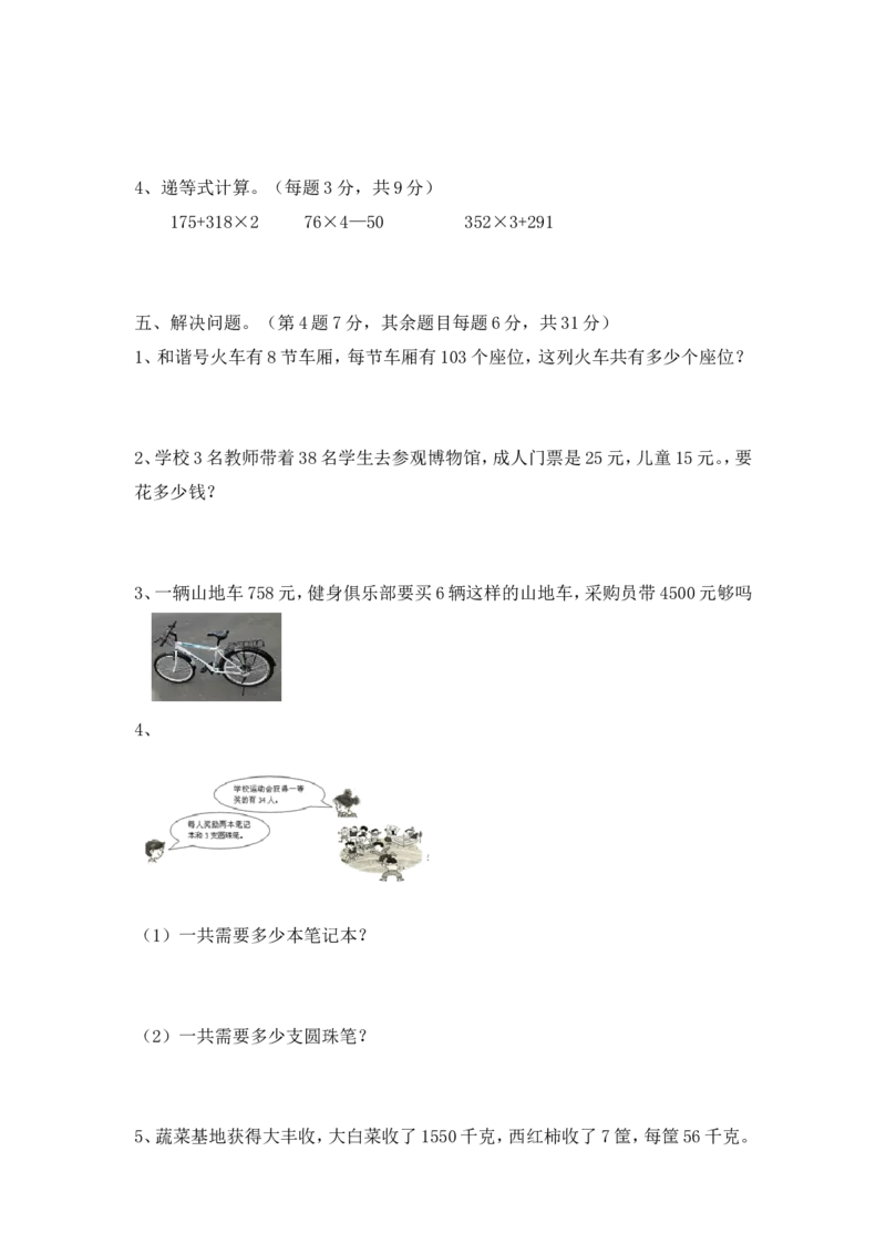 小学三年级上册单元试题卷含答案：西师版数学第二单元检测.1_三年级上下册资料_三年级上语数英上下册学习资料_3-8-3、小学三年级数学上册_西师版_3、单元测试卷