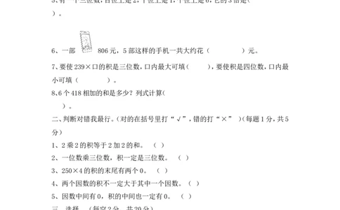 小学三年级上册单元试题卷含答案：西师版数学第二单元检测.1_三年级上下册资料_三年级上语数英上下册学习资料_3-8-3、小学三年级数学上册_西师版_3、单元测试卷