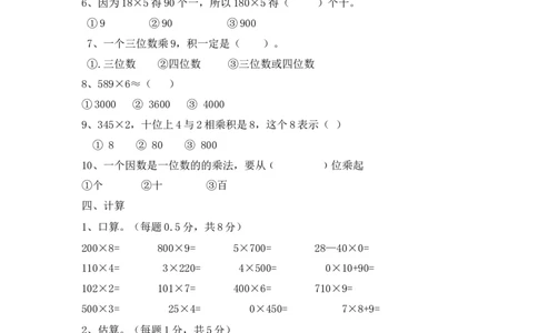 小学三年级上册单元试题卷含答案：西师版数学第二单元检测.1_三年级上下册资料_三年级上语数英上下册学习资料_3-8-3、小学三年级数学上册_西师版_3、单元测试卷