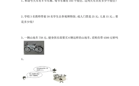 小学三年级上册单元试题卷含答案：西师版数学第二单元检测.1_三年级上下册资料_三年级上语数英上下册学习资料_3-8-3、小学三年级数学上册_西师版_3、单元测试卷