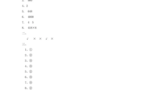 小学三年级上册单元试题卷含答案：西师版数学第二单元检测.1_三年级上下册资料_三年级上语数英上下册学习资料_3-8-3、小学三年级数学上册_西师版_3、单元测试卷