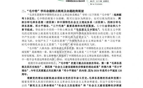 (2)--余峰25考研政治全程班之基础班第二次课讲义（余峰编写）_2026考公资料_（49）政治理论合集_政治理论合集_2025考研政治_15.余锋_02.基础阶段